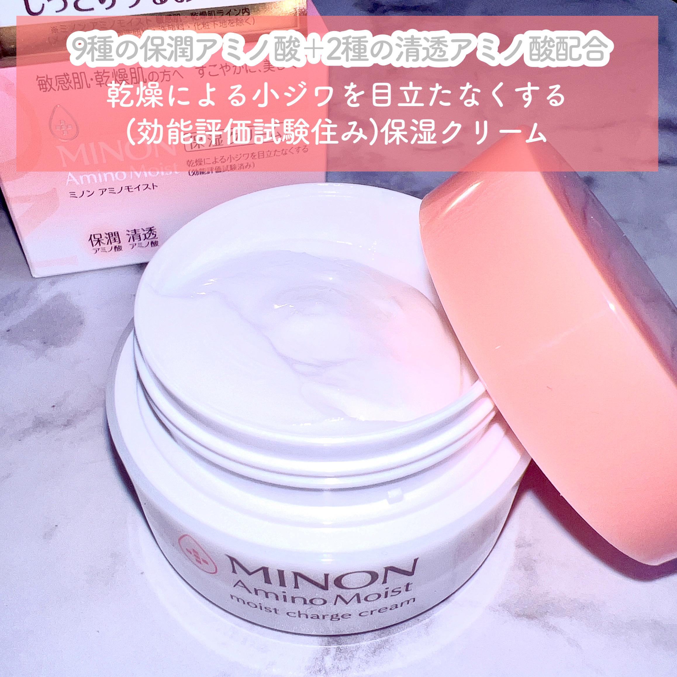 ミノン アミノモイスト モイストチャージ クリーム/ミノン/フェイスクリームを使ったクチコミ（2枚目）