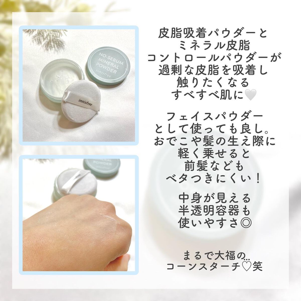 ノーセバム ミネラルパウダー N/innisfree/ルースパウダーを使ったクチコミ(3枚目)