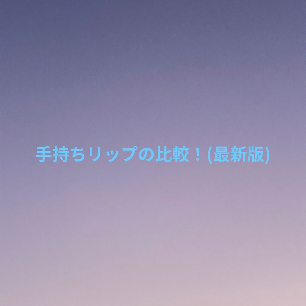 ジューシーラスティングティント/rom&nd/リップティントを使ったクチコミ(1枚目)