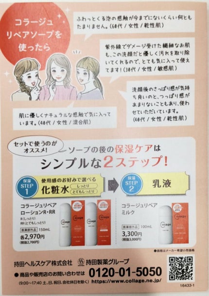 リペアソープ/コラージュ/洗顔石鹸を使ったクチコミ(6枚目)