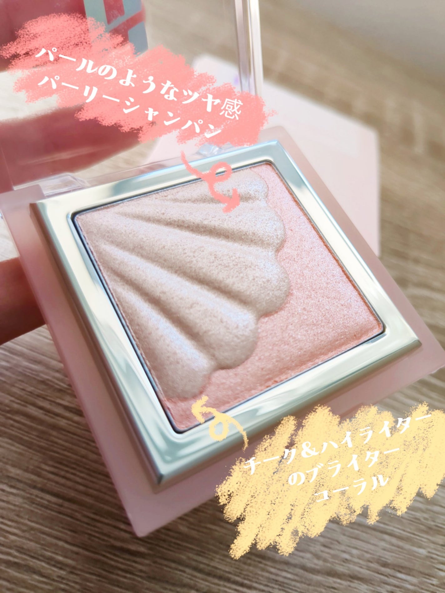 シェルグロウハイライター/HOLIKA HOLIKA/パウダーハイライトを使ったクチコミ(2枚目)