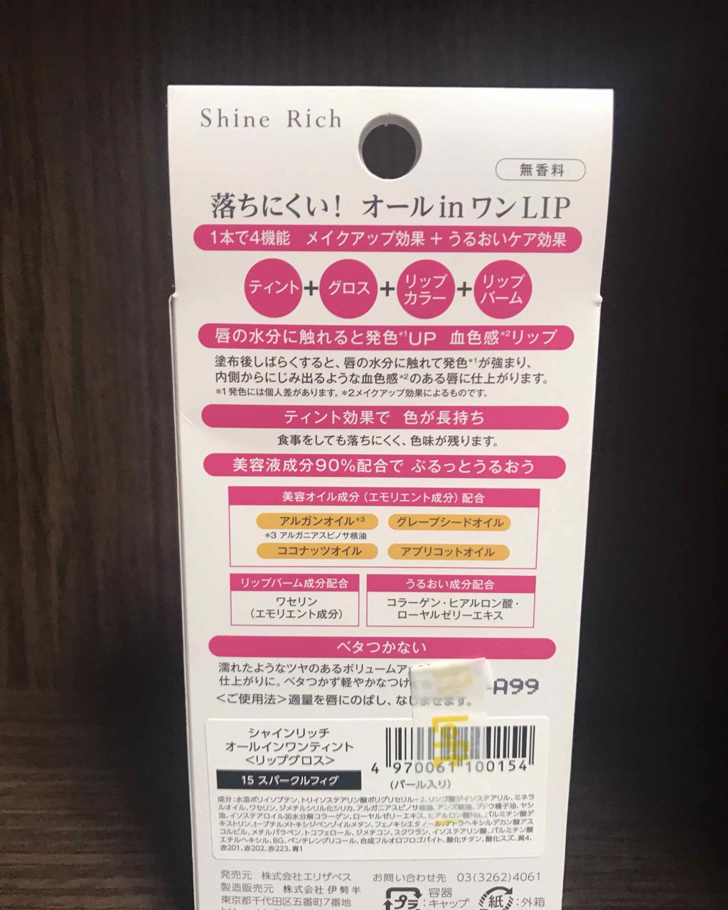オールインワンティント/シャインリッチ/リップティントを使ったクチコミ(2枚目)