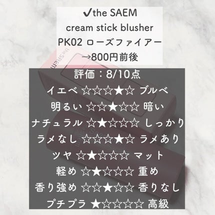 センムル クリームスティックブラッシャー/the SAEM/ジェル・クリームチークを使ったクチコミ(2枚目)