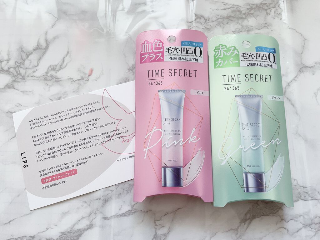 ミネラルプライマーベース/TIME SECRET/化粧下地を使ったクチコミ(1枚目)