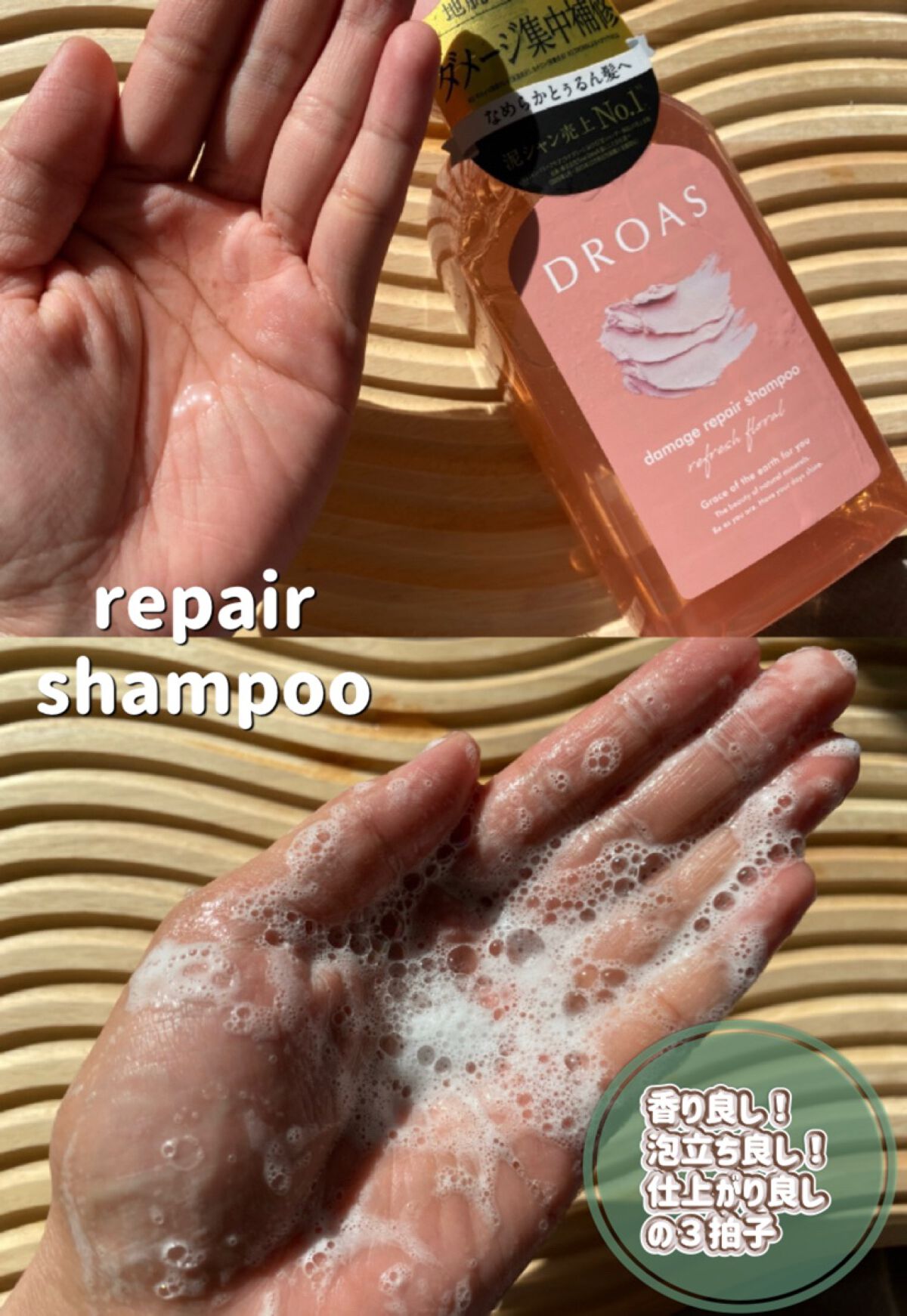 ダメージリペアシャンプー／トリートメント/DROAS/市販シャンプーを使ったクチコミ（2枚目）