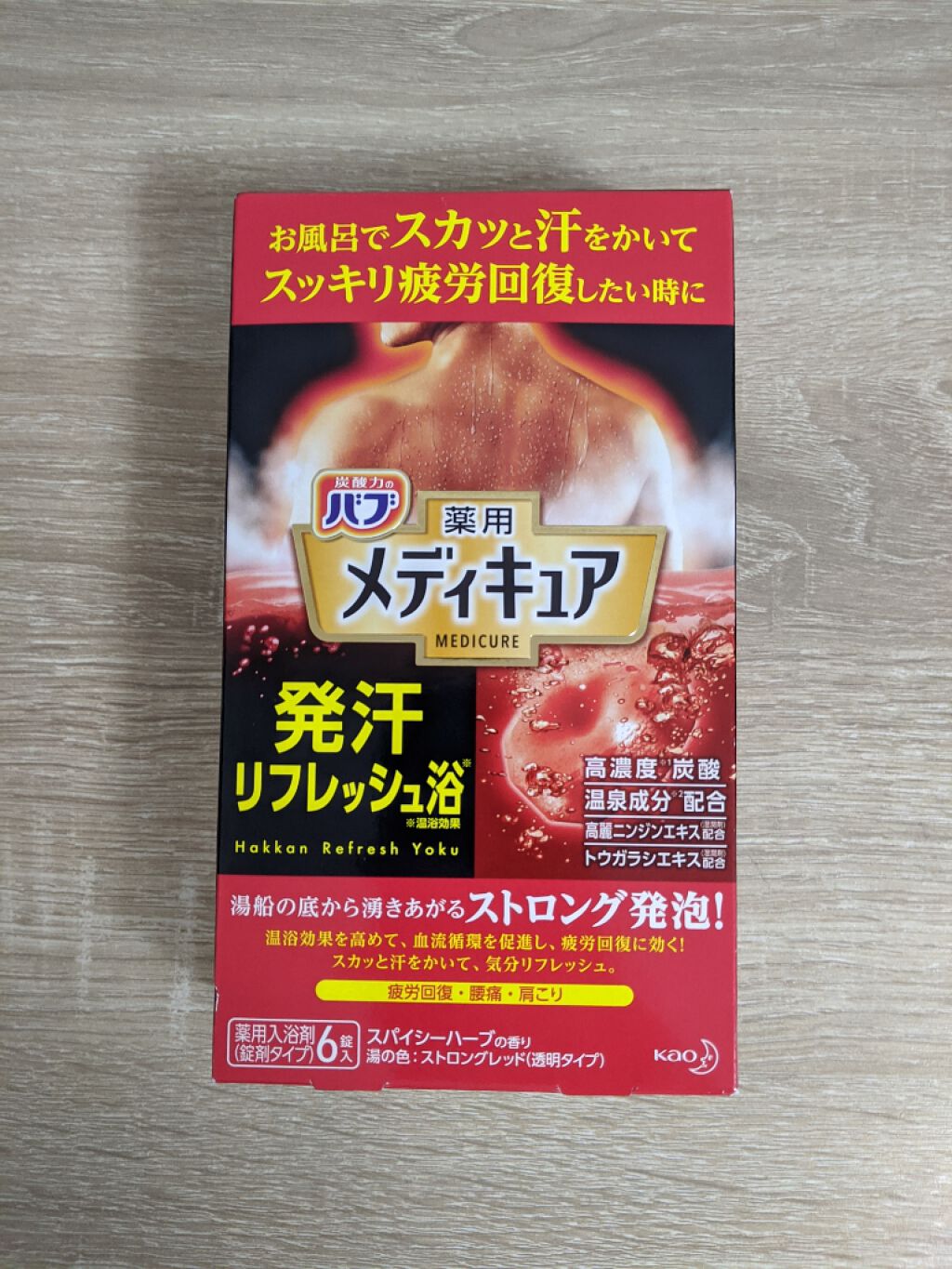 メディキュア/バブ/炭酸系入浴剤を使ったクチコミ(1枚目)
