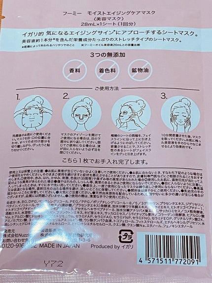 モイストエイジングケアマスク/WHOMEE/シートマスク・パックを使ったクチコミ(2枚目)