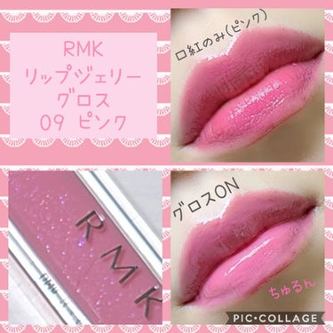 RMK RMK リップジェリーグロスのクチコミ「可愛い春にぴったりの淡いピンクグロス🌸
マスクしちゃうけど、つけちゃいます💄

💟RMK リッ.....」（2枚目）