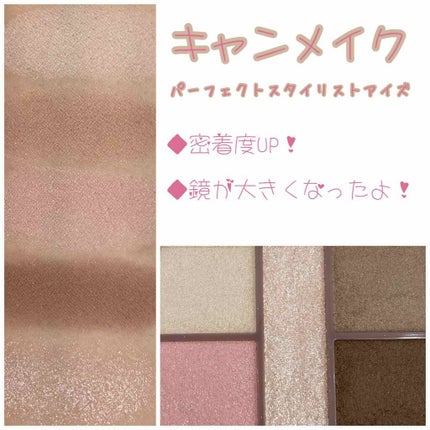 パーフェクトスタイリストアイズ/キャンメイク/アイシャドウパレットを使ったクチコミ(1枚目)