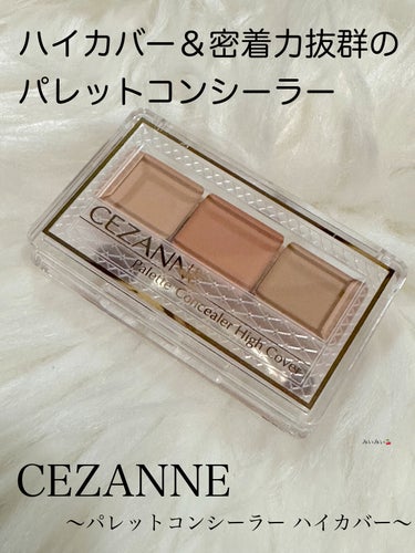 セザンヌから新作♬︎♡ハイカバーコンシーラー



CEZANNE

🌸 パレットコンシーラー ハイカバー


2023年3月10日に発売される単色でも混ぜても使えるハイカバータイプのコンシーラー

密