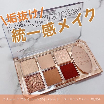 プレイトーンアイパレット/ETUDE/アイシャドウパレットを使ったクチコミ(1枚目)