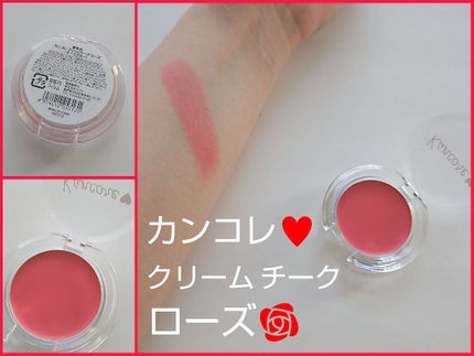 カンコレ クリームチーク/DAISO/ジェル・クリームチークを使ったクチコミ(1枚目)