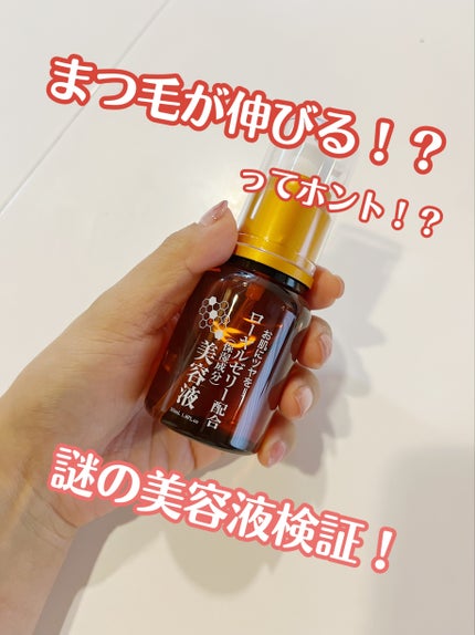 ローヤルゼリー配合 栄養ローション/DAISO/美容液を使ったクチコミ(1枚目)