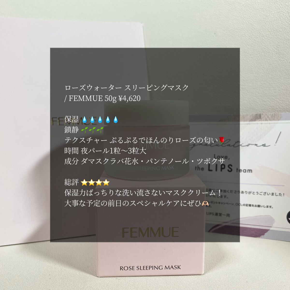 ローズウォーター スリーピングマスク/FEMMUE/フェイスクリームを使ったクチコミ（1枚目）