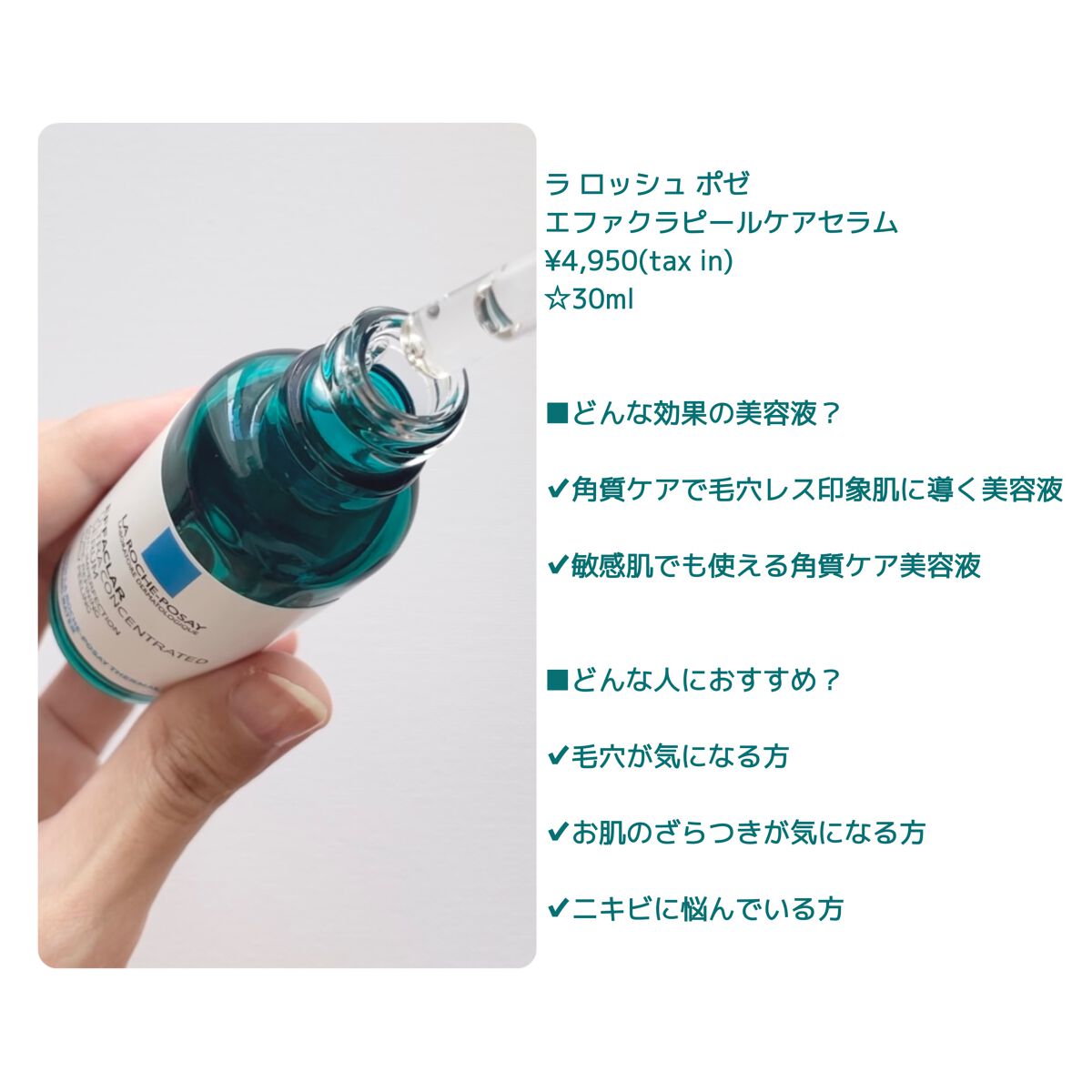 エファクラ ピールケア セラム/ラ ロッシュ ポゼ/美容液を使ったクチコミ(3枚目)