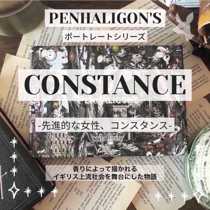 チェンジング コンスタンス オードパルファム/ペンハリガン/香水(レディース)を使ったクチコミ(1枚目)