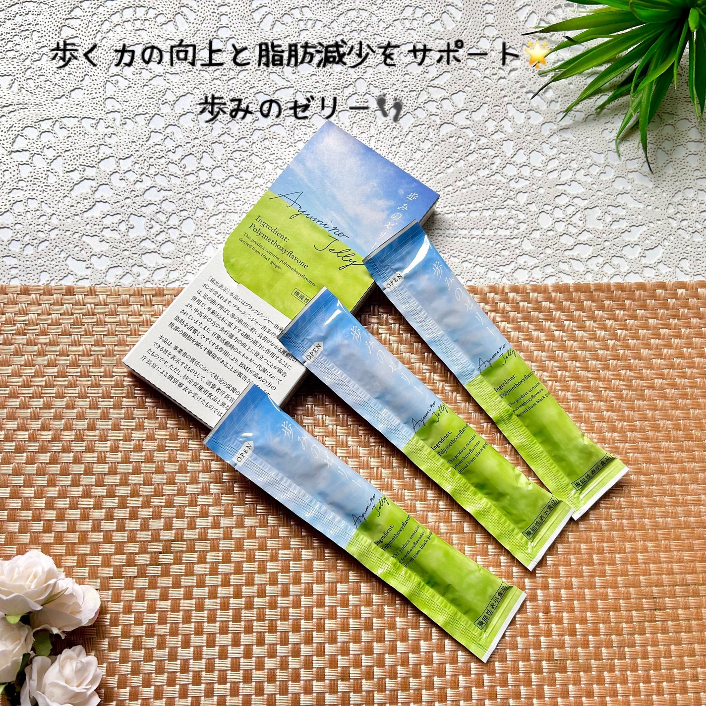 歩みのゼリー/再春館製薬所/健康サプリメントを使ったクチコミ(1枚目)