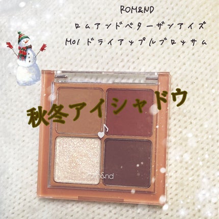 ベターザンアイズ ミュージックシリーズ/rom&nd/アイシャドウパレットを使ったクチコミ(1枚目)