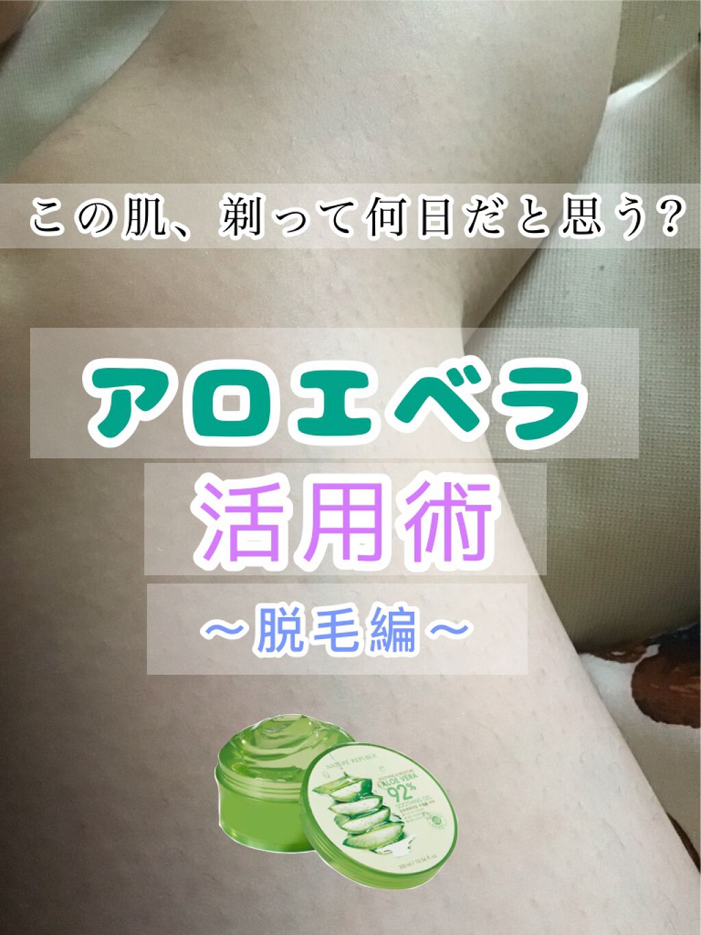 マイルド&モイスチャーアロエジェル/ネイチャーリパブリック/ボディローションを使ったクチコミ(1枚目)