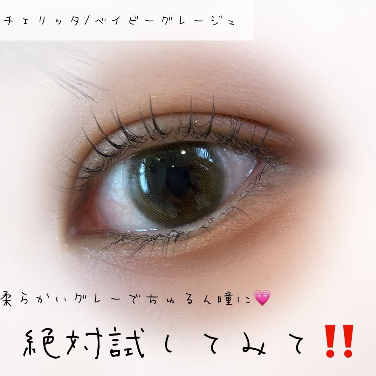 Cheritta 1day/Cheritta/ワンデー(1DAY)カラコンを使ったクチコミ(1枚目)