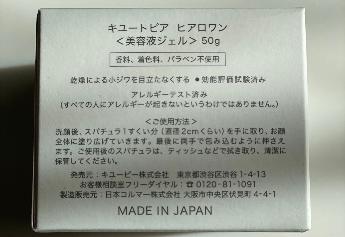 ヒアロワン/キユートピア/オールインワン化粧品を使ったクチコミ(6枚目)
