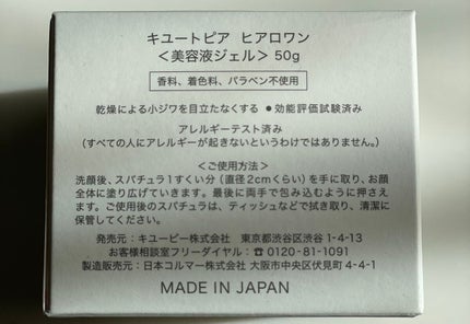 ヒアロワン/キユートピア/オールインワン化粧品を使ったクチコミ(6枚目)