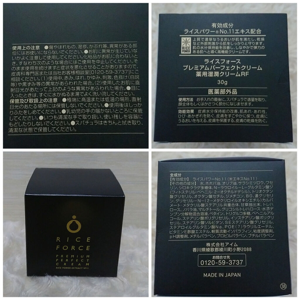 プレミアムパーフェクトクリーム/ライスフォース/フェイスクリームを使ったクチコミ（1枚目）