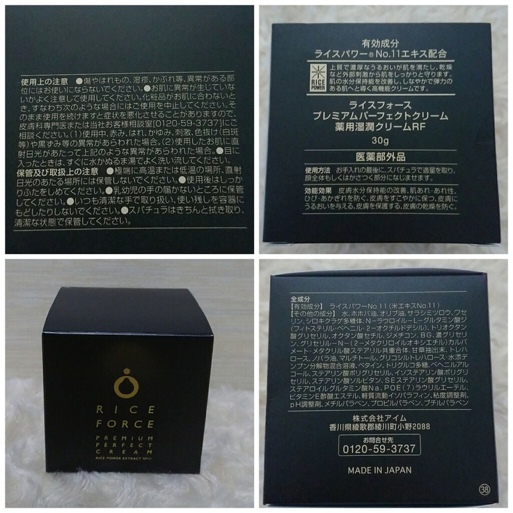 プレミアムパーフェクトクリーム/ライスフォース/フェイスクリームを使ったクチコミ(2枚目)