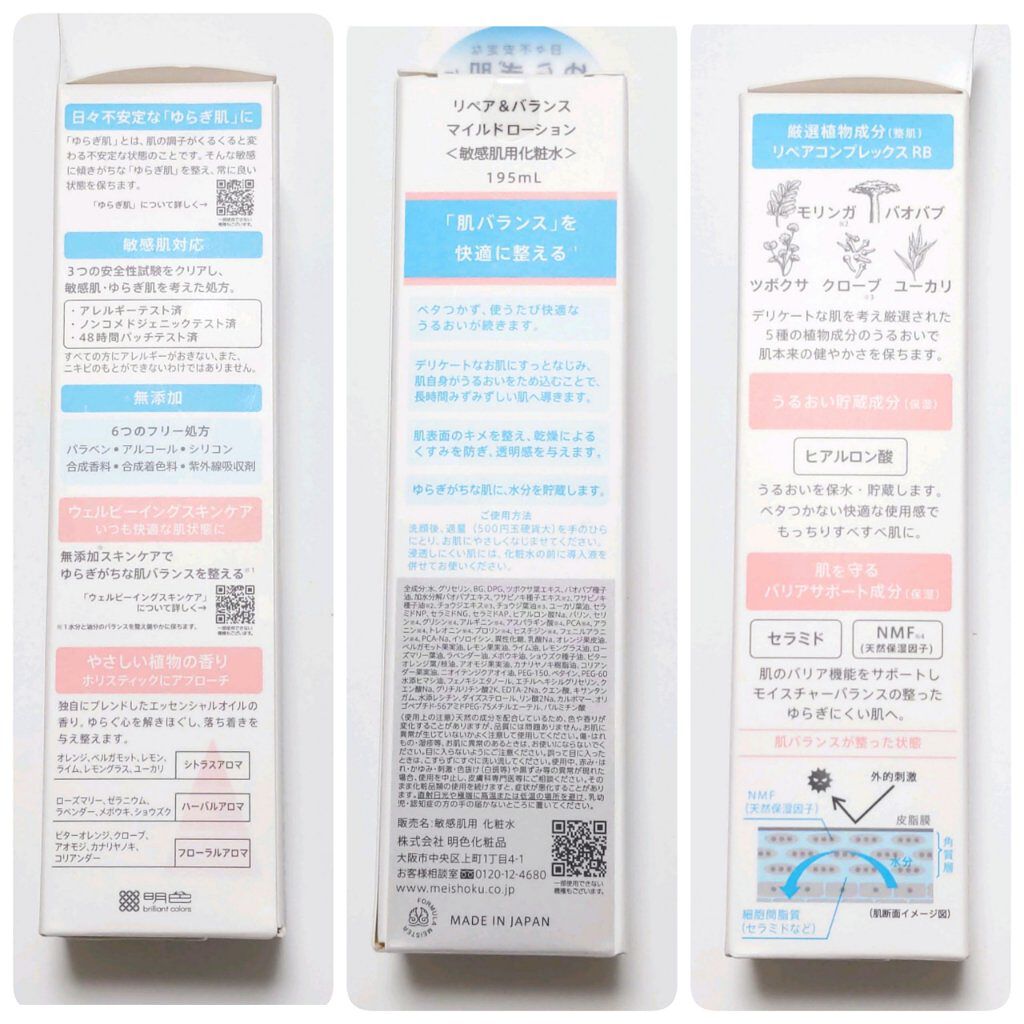 リペア＆バランス マイルドローション/Repair&Balance/化粧水を使ったクチコミ（2枚目）