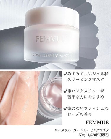 ローズウォーター スリーピングマスク/FEMMUE/フェイスクリームを使ったクチコミ（2枚目）