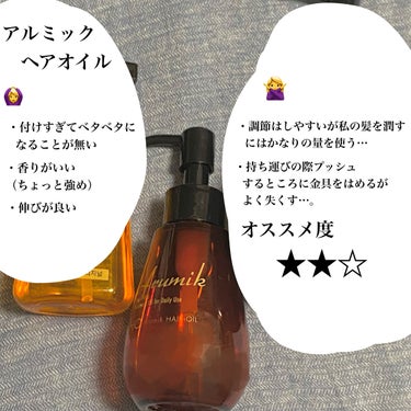 アルミック ヘアオイル/ABL/ヘアオイルを使ったクチコミ（3枚目）