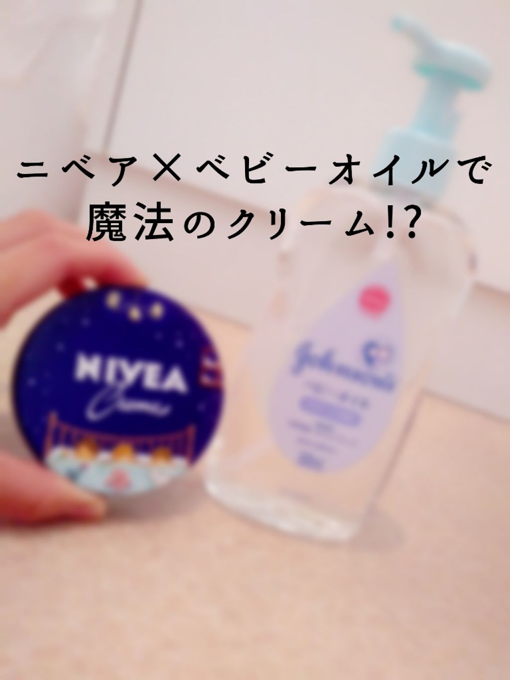 ニベアクリーム/ニベア/ボディクリームを使ったクチコミ（1枚目）