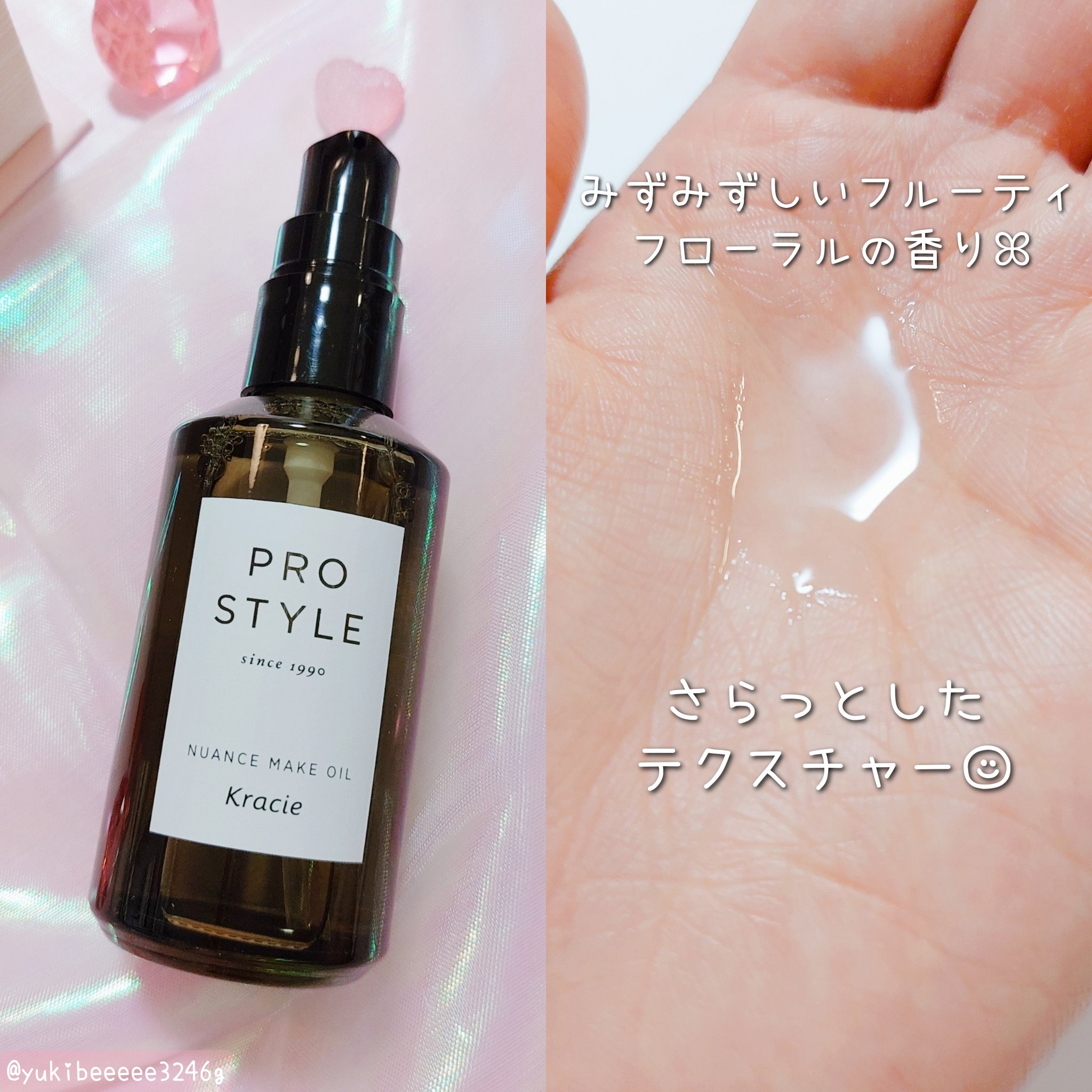 ニュアンスメイクオイル/プロスタイル/ヘアオイルを使ったクチコミ（2枚目）