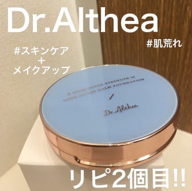 ダブル セラム バーム ファンデーション/Dr.Althea/クリーム・エマルジョンファンデーションを使ったクチコミ（1枚目）