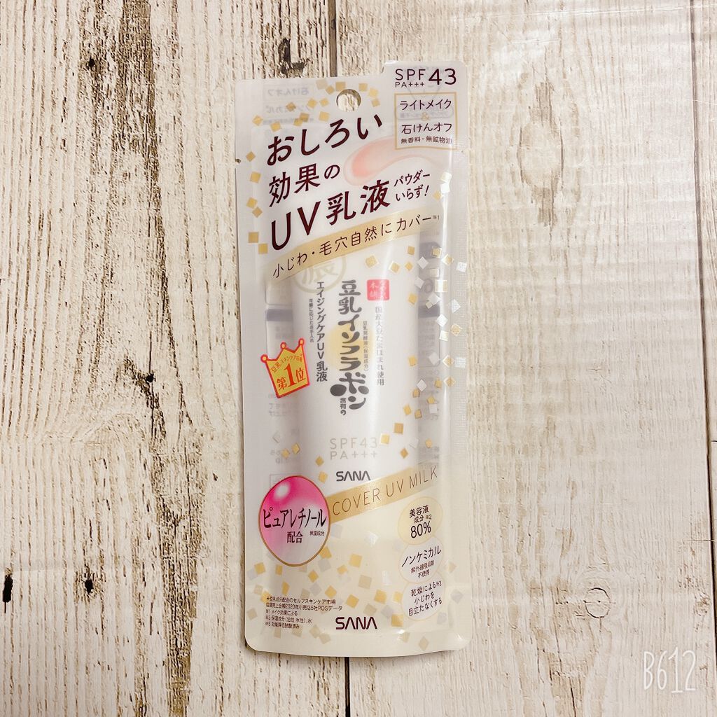 リンクルUV乳液/なめらか本舗/日焼け止めミルクを使ったクチコミ（2枚目）