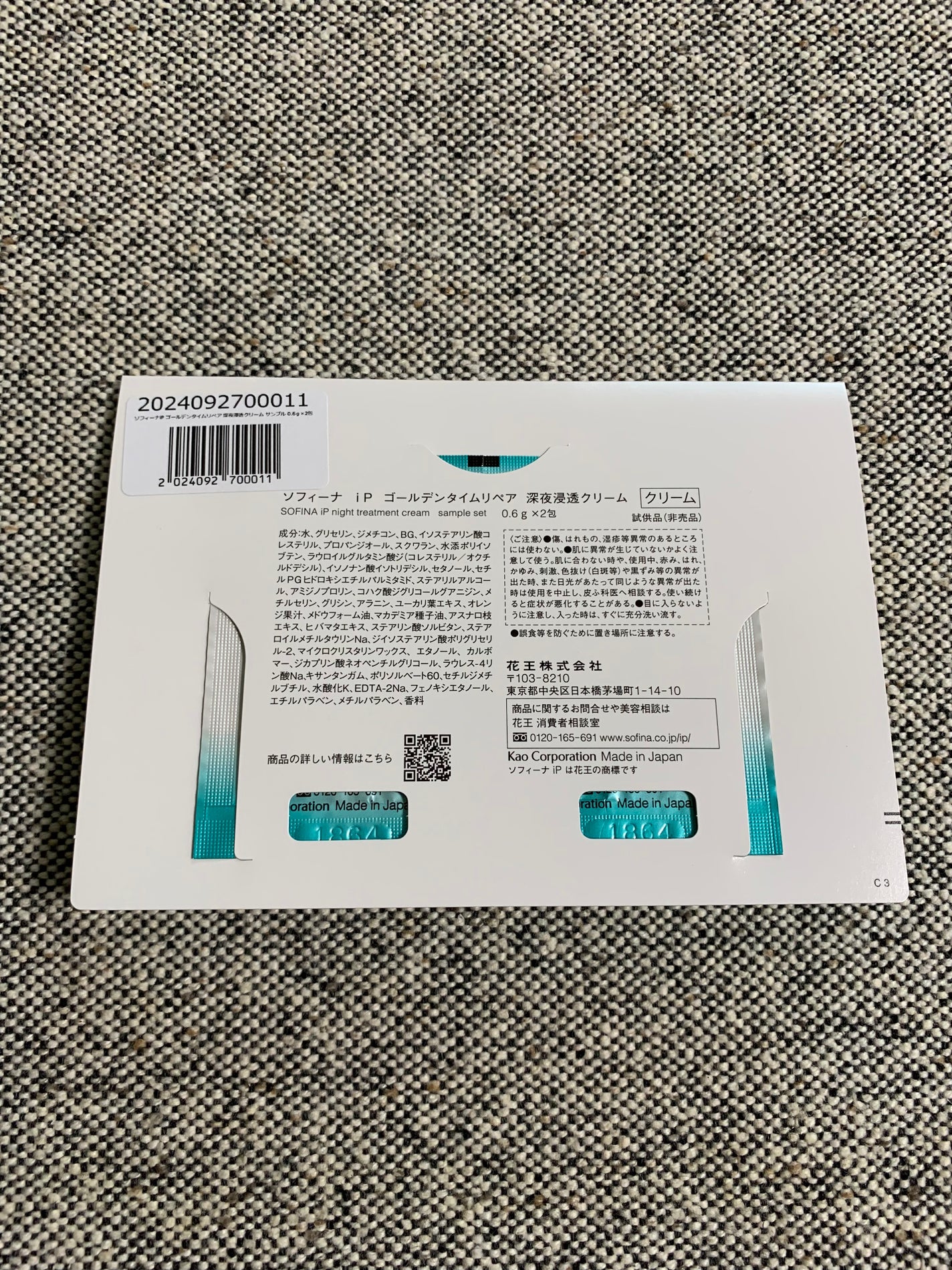 ソフィーナ iP ゴールデンタイムリペア 深夜浸透クリーム/SOFINA iP/フェイスクリームを使ったクチコミ(4枚目)