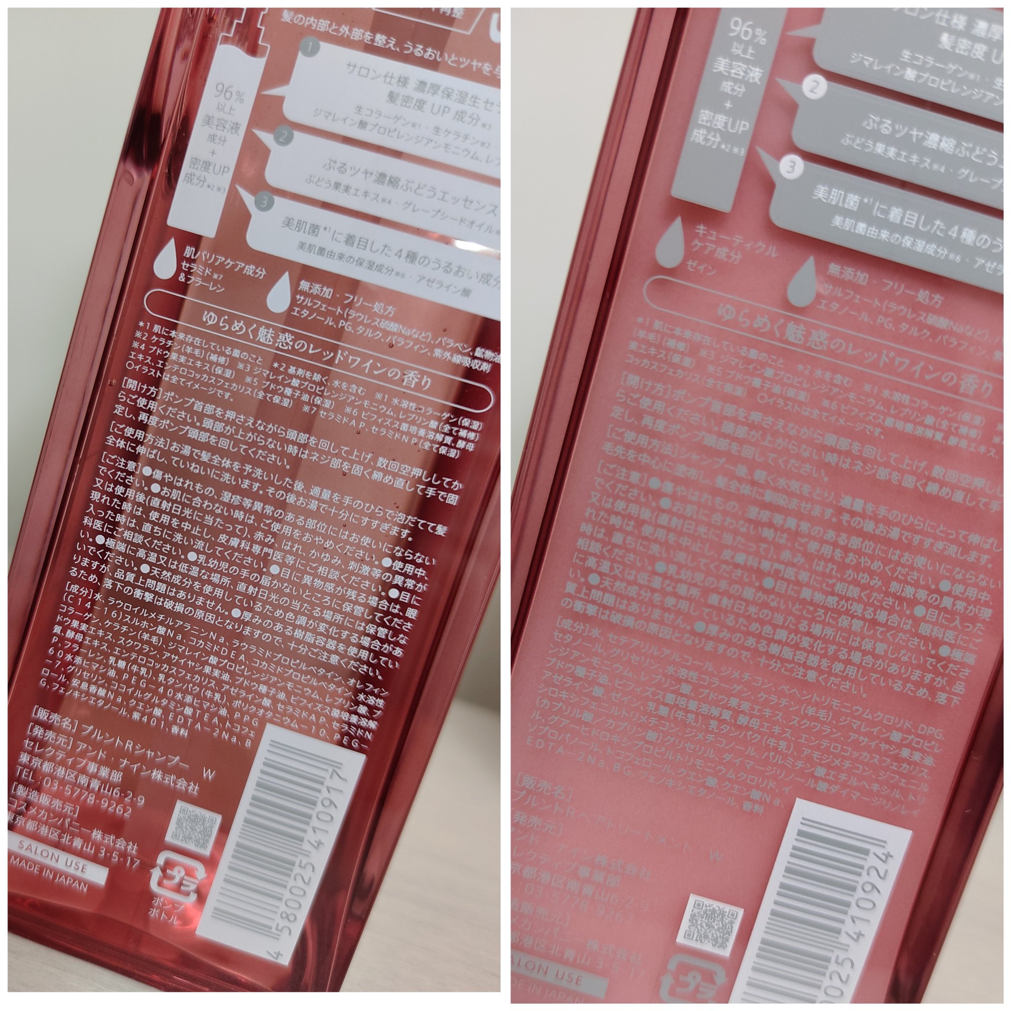 プルント　リライトペアセット　レッドワイン/Purunt./市販シャンプーを使ったクチコミ（2枚目）