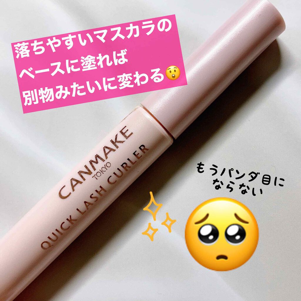 クイックラッシュカーラー/キャンメイク/マスカラ下地を使ったクチコミ(3枚目)