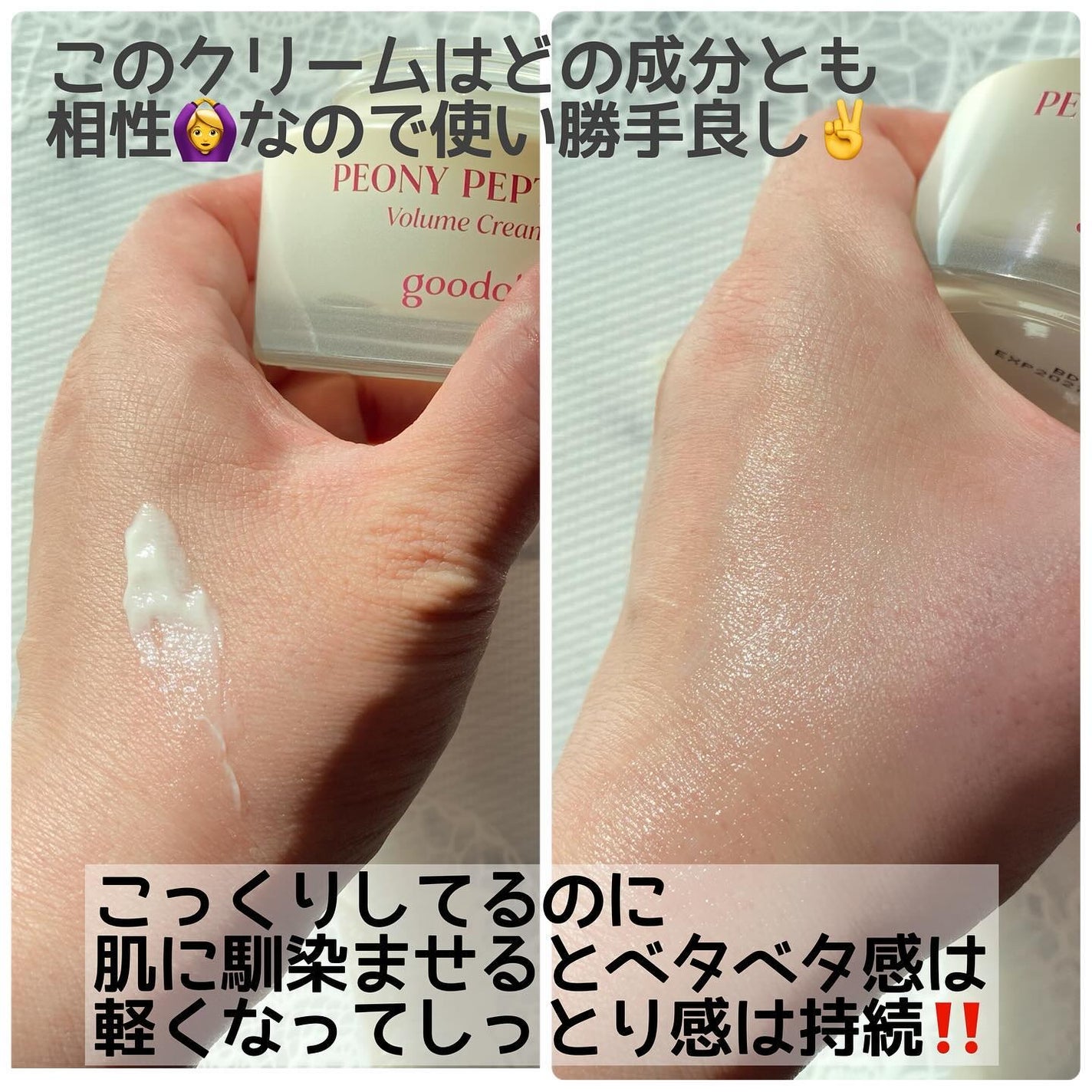 ピオニーペプチドクリーム/goodal/フェイスクリームを使ったクチコミ(3枚目)