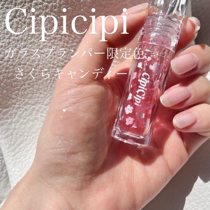 ガラスプランパー/CipiCipi/リッププランパーを使ったクチコミ(1枚目)