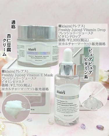 フレッシュリージュースドビタミンドロップ(35ml)/Klairs/美容液を使ったクチコミ（3枚目）