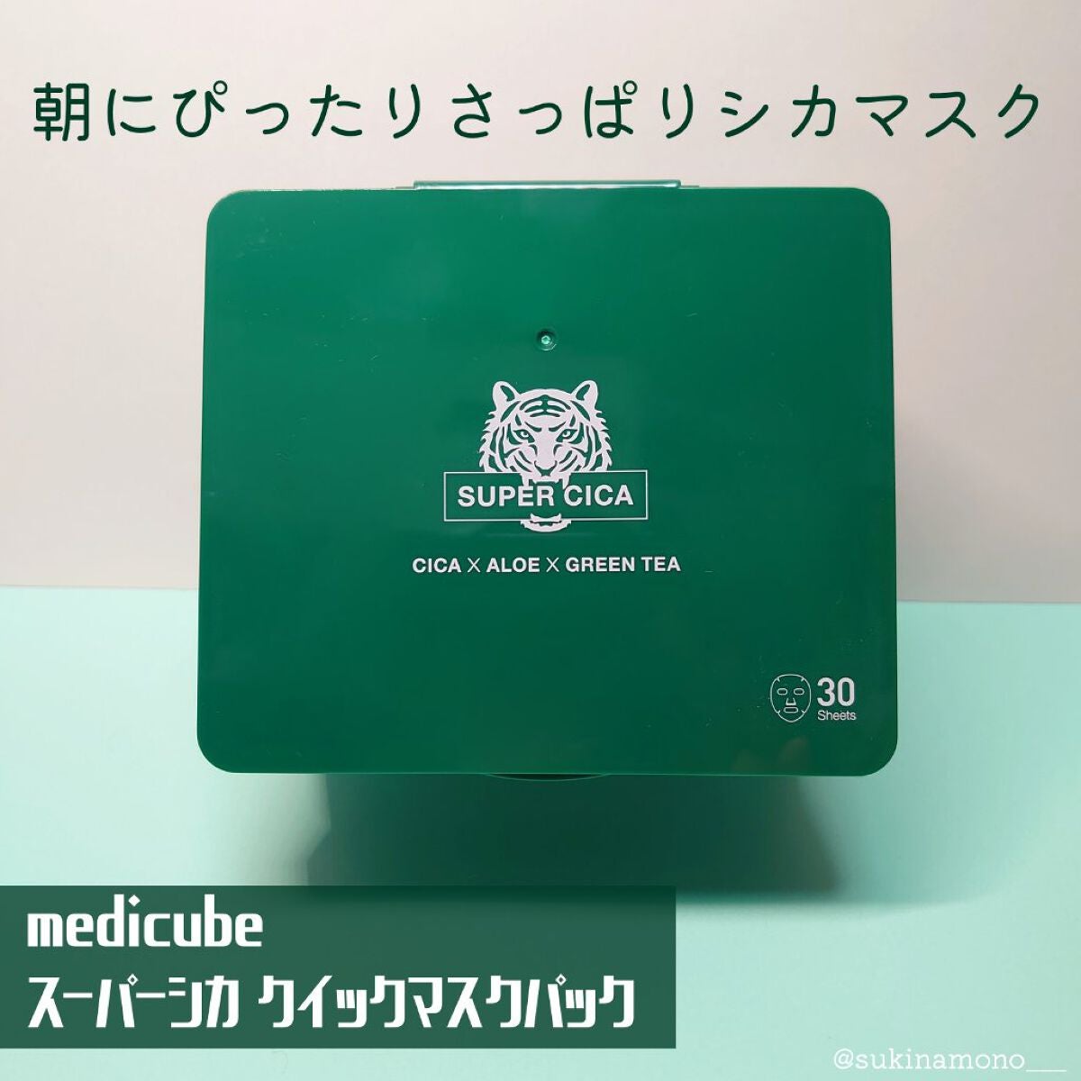 スーパーシカクイックマスクパック/MEDICUBE/シートマスク・パックを使ったクチコミ(1枚目)
