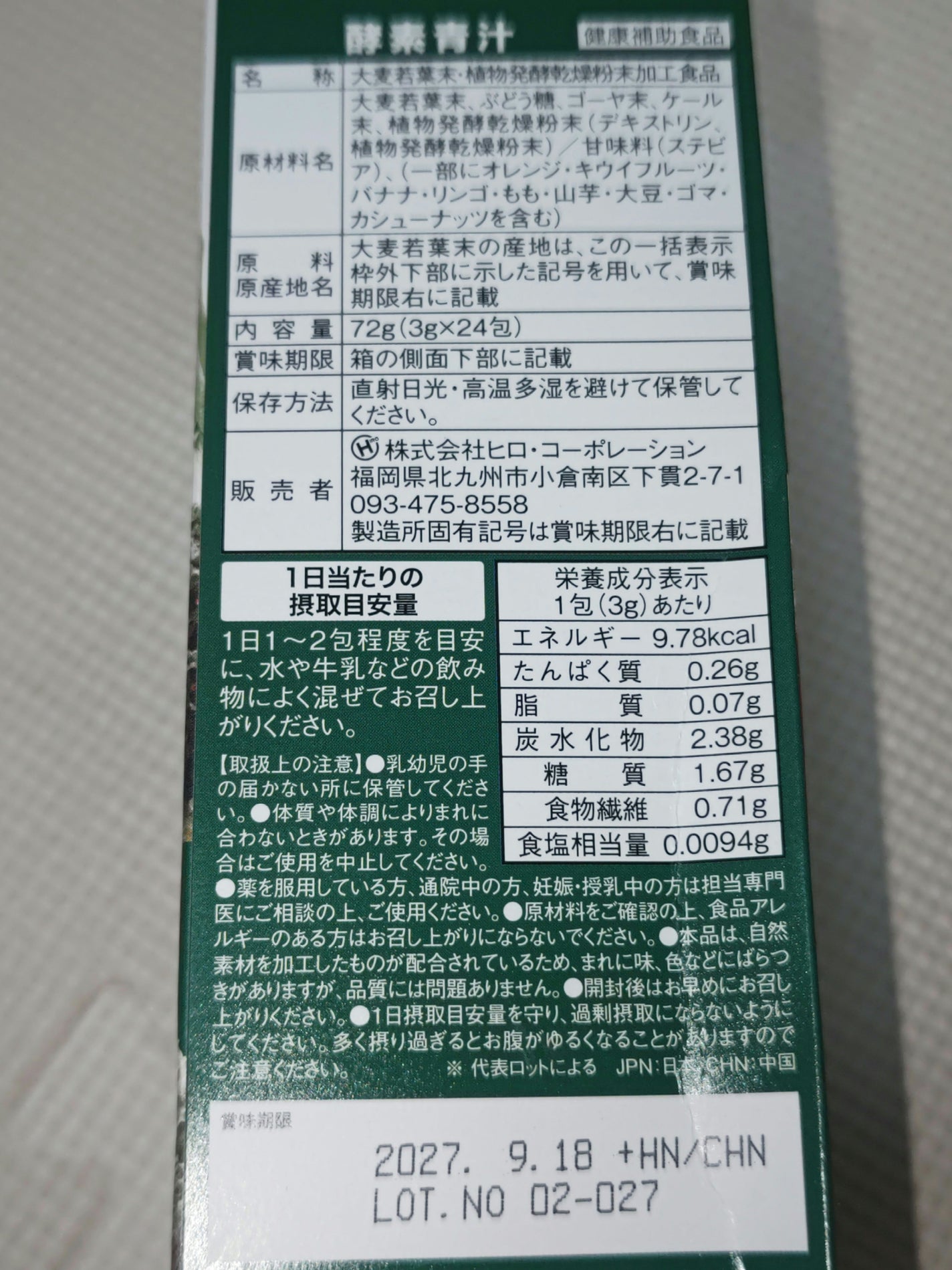 酵素青汁/ヒロ・コーポレーション/酵素ドリンクを使ったクチコミ(3枚目)