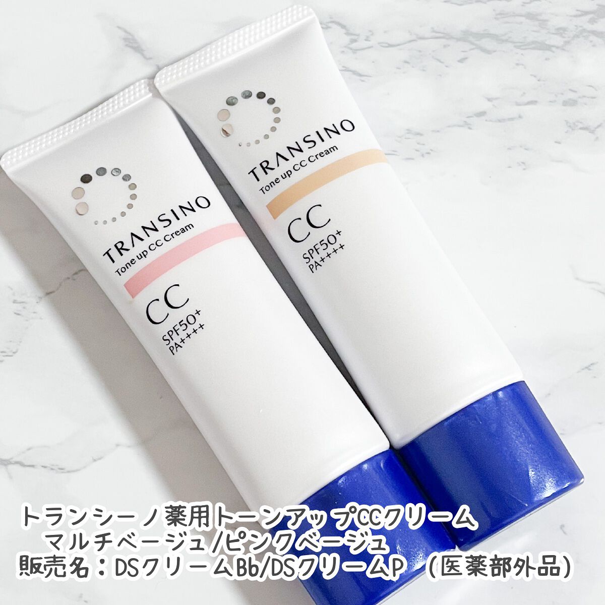 薬用トーンアップCCクリーム/トランシーノ/CCクリームを使ったクチコミ（2枚目）