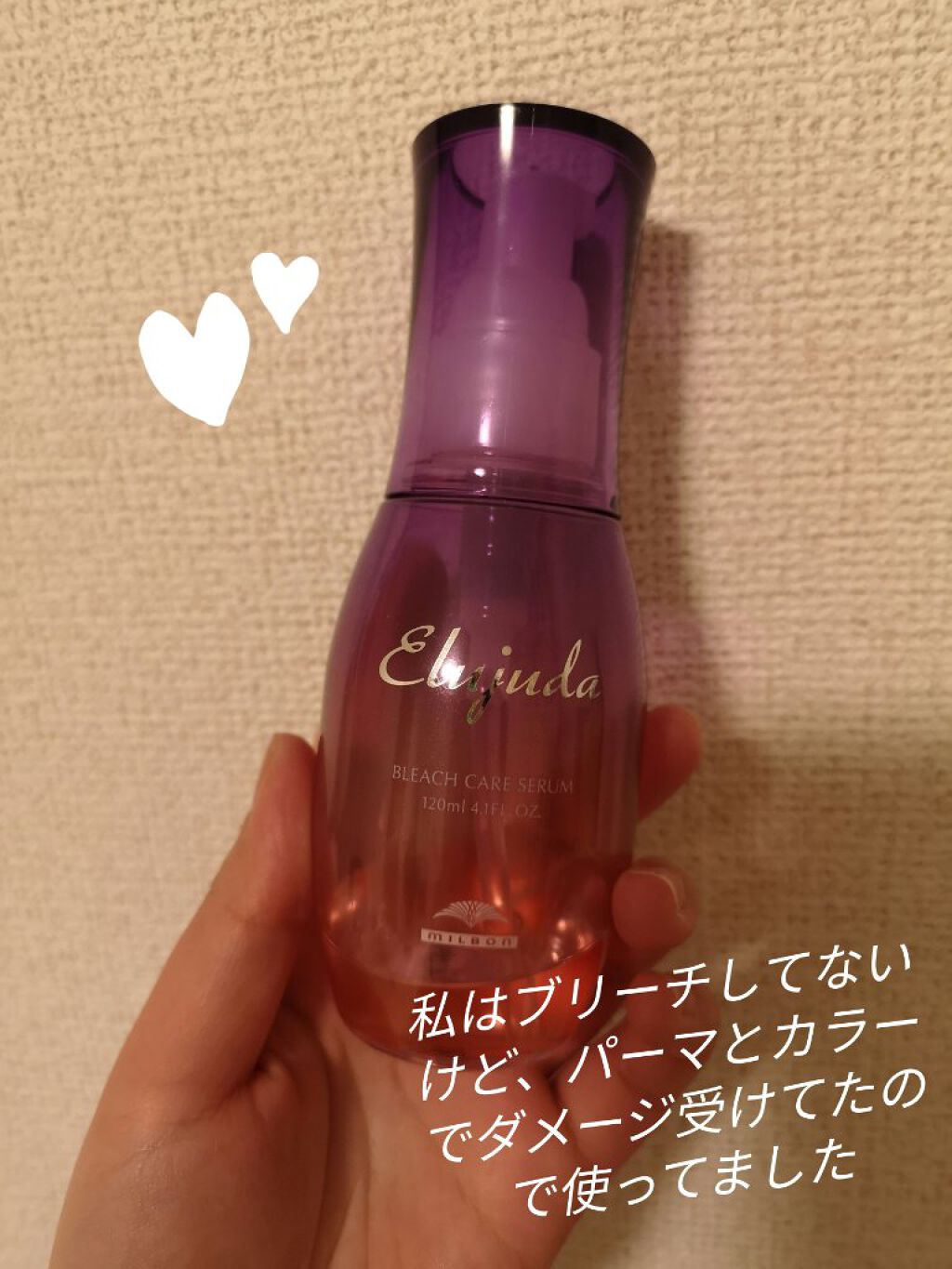 エルジューダ サントリートメントエマルジョン/エルジューダ/ヘアミルクを使ったクチコミ(2枚目)