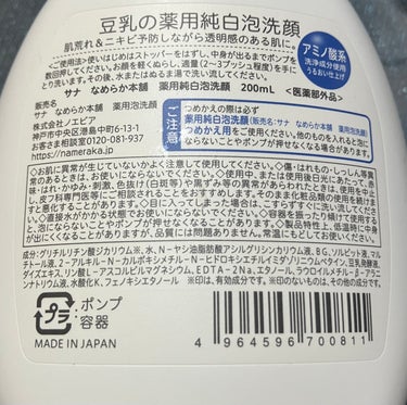 泡で出てくるタイプの洗顔料、大好きなんです！



こちらは抗炎症成分が配合されていて肌荒れが気になる方も使用しやすい商品です。


私は肌に合わない洗顔料で肌がピリピリすることが多いのですがこちらの洗顔料は大丈夫でした！



ほどよい洗浄力で洗い上がりしっとりというタイプではないけどつっぱらない絶妙な使用感！


夏場使用だとちょうど良い洗浄力ですが、超乾燥肌の私は冬場はもしかしたら乾燥が気になるかも...?

冬場にもまたリピして使ってみたいです。



詰め替え用もあって継続しやすい価格帯なのも嬉しいポイント。



安くて、使い心地のいいポンプ式の洗顔料が欲しいという方は是非チェックしてみてください。





購入品
☆なめらか本舗　薬用泡洗顔
本体200ml 880円(税込)
リフィル180ml 715円(税込)







 #もち肌スキンケア 
#乾燥肌
#乾燥肌_洗顔 
#乾燥肌_敏感肌 の画像 その2