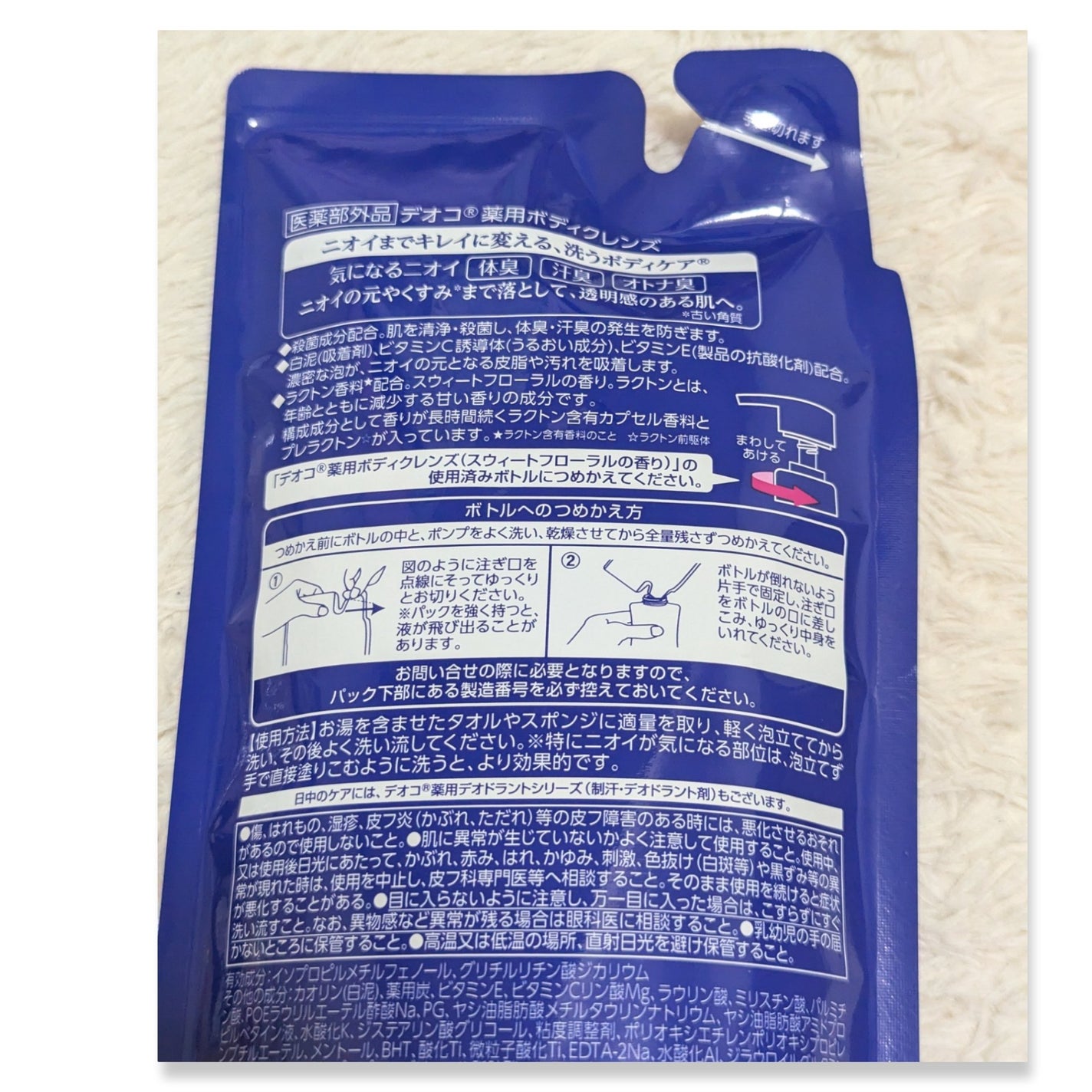デオコ 薬用ボディクレンズ/DEOCO(デオコ)/ボディソープを使ったクチコミ(2枚目)