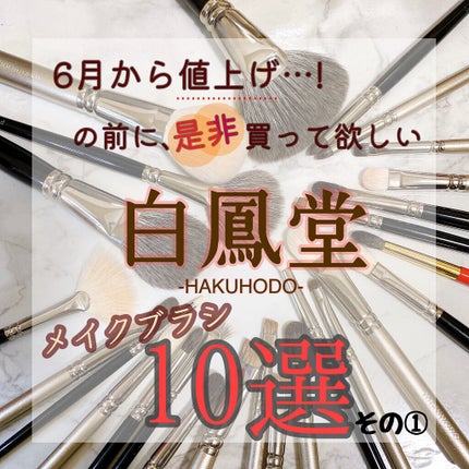 アイシャドウブラシ 丸平 山羊/白鳳堂/メイクブラシを使ったクチコミ(1枚目)