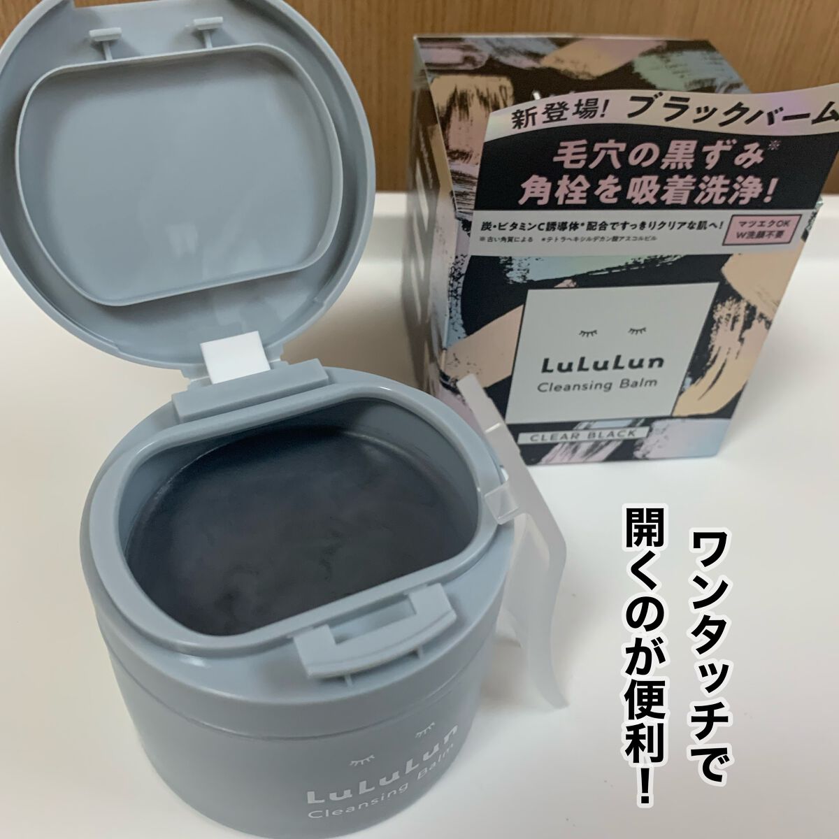 ルルルンクレンジング トーニングバーム CLEAR BLACK/ルルルン/クレンジングバームを使ったクチコミ(2枚目)