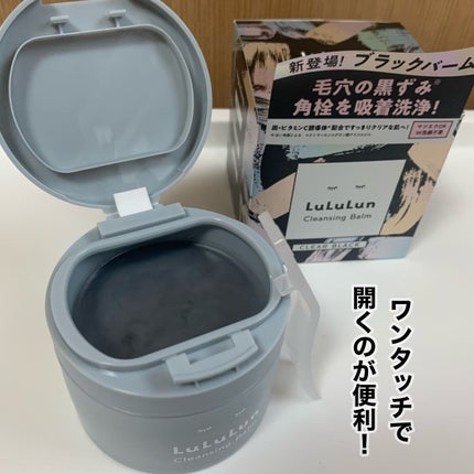 ルルルンクレンジング トーニングバーム CLEAR BLACK/ルルルン/クレンジングバームを使ったクチコミ(2枚目)